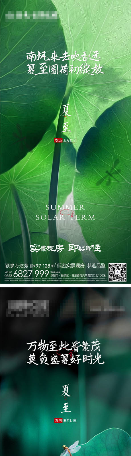 源文件下载【夏至节气海报】编号：20230618140019465