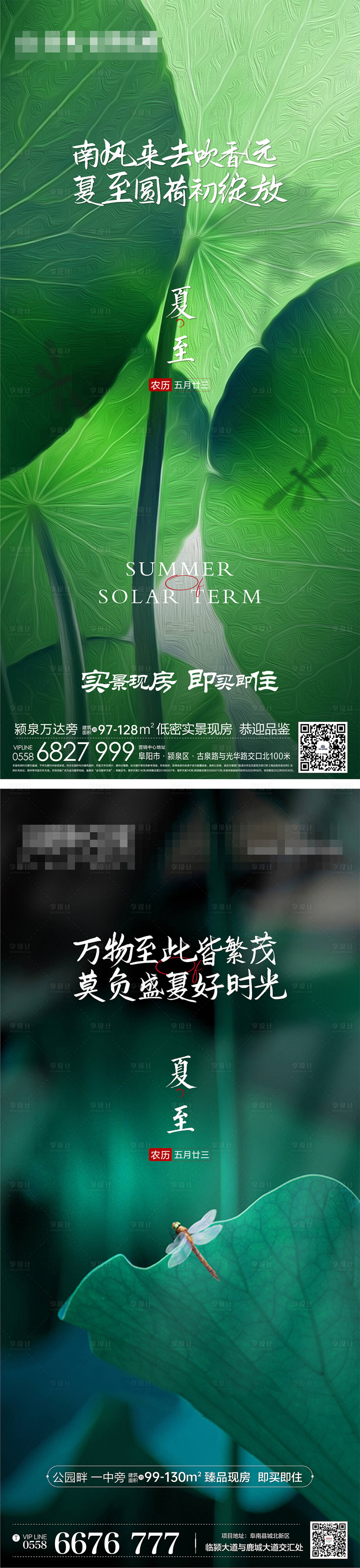 源文件下载【夏至节气海报】编号：83270017463858863