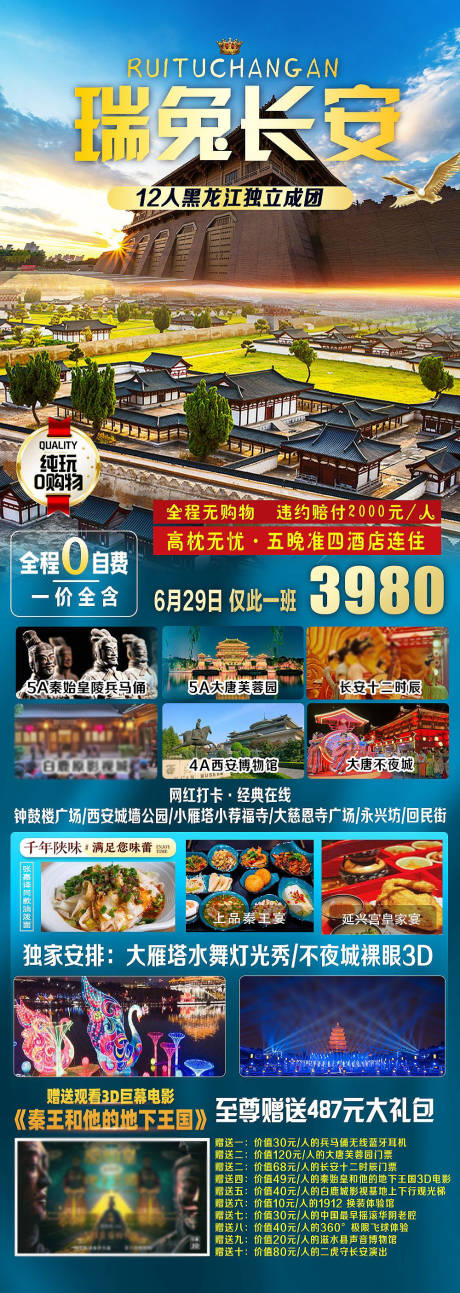 源文件下载【瑞兔长安】编号：24780017583477114