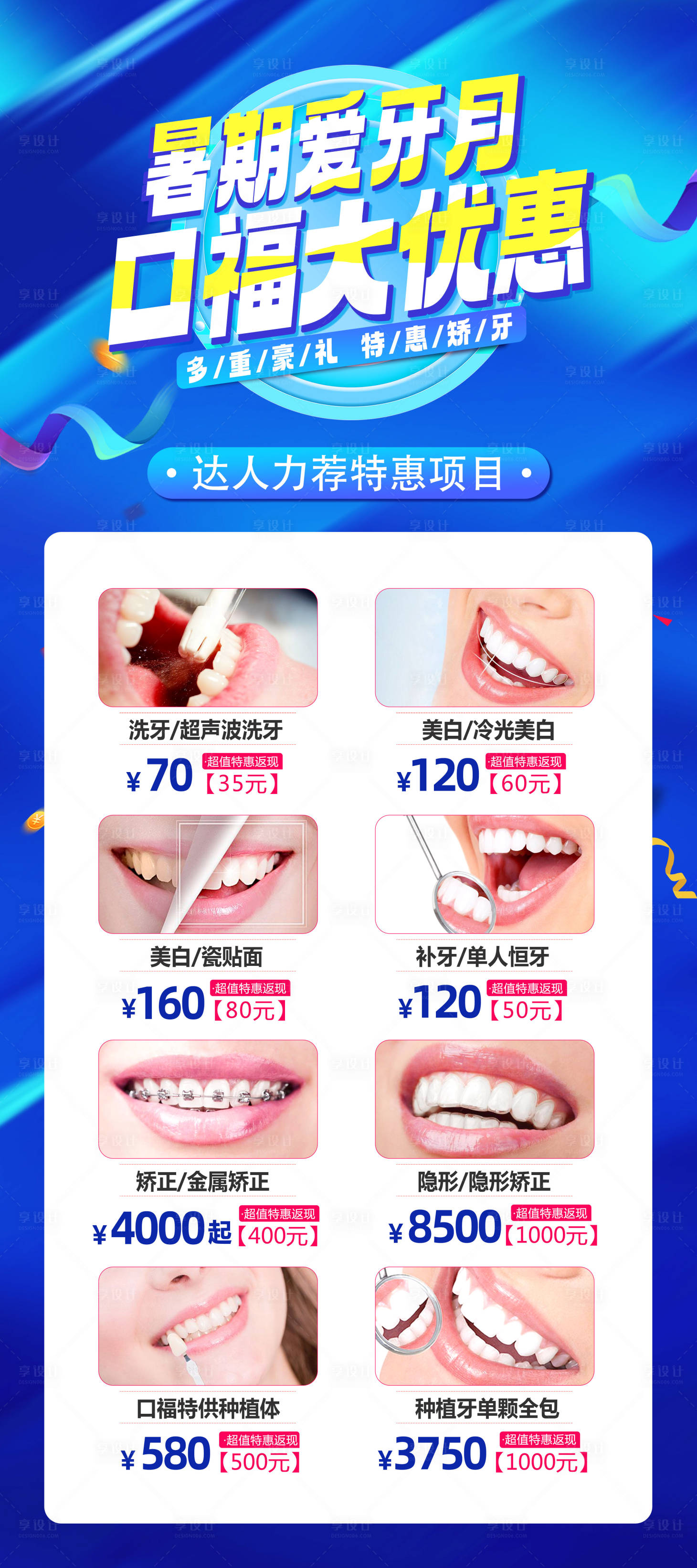 源文件下载【享设计】搜索编号：65080017537007600【口腔暑期活动优惠海报】