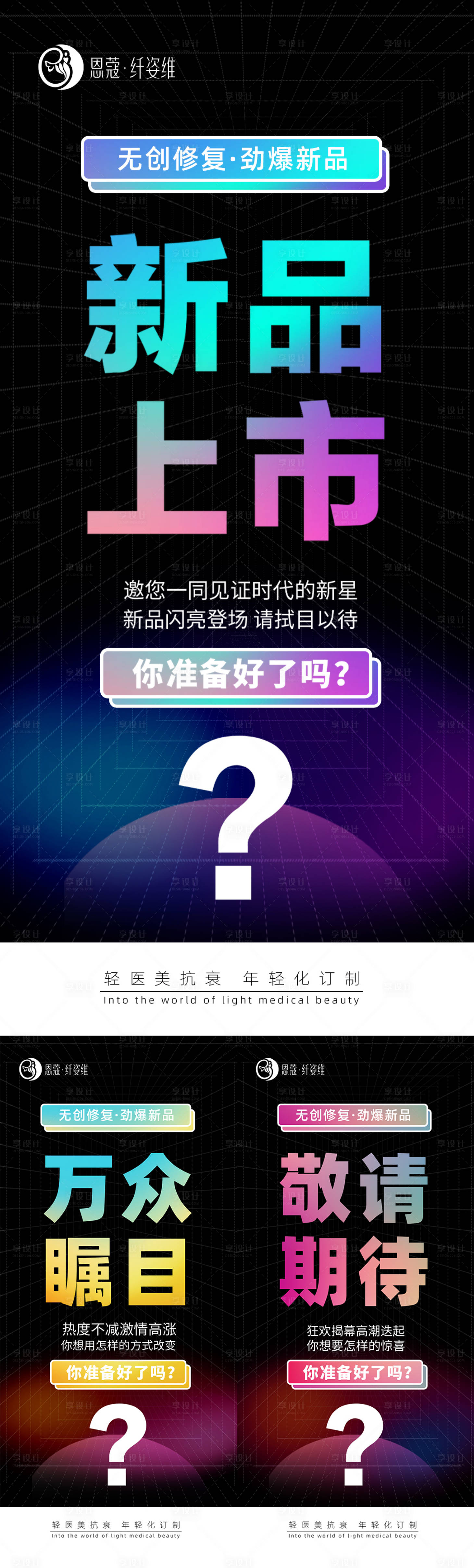 源文件下载【享设计】搜索编号：12290017505333716【新品上市海报】