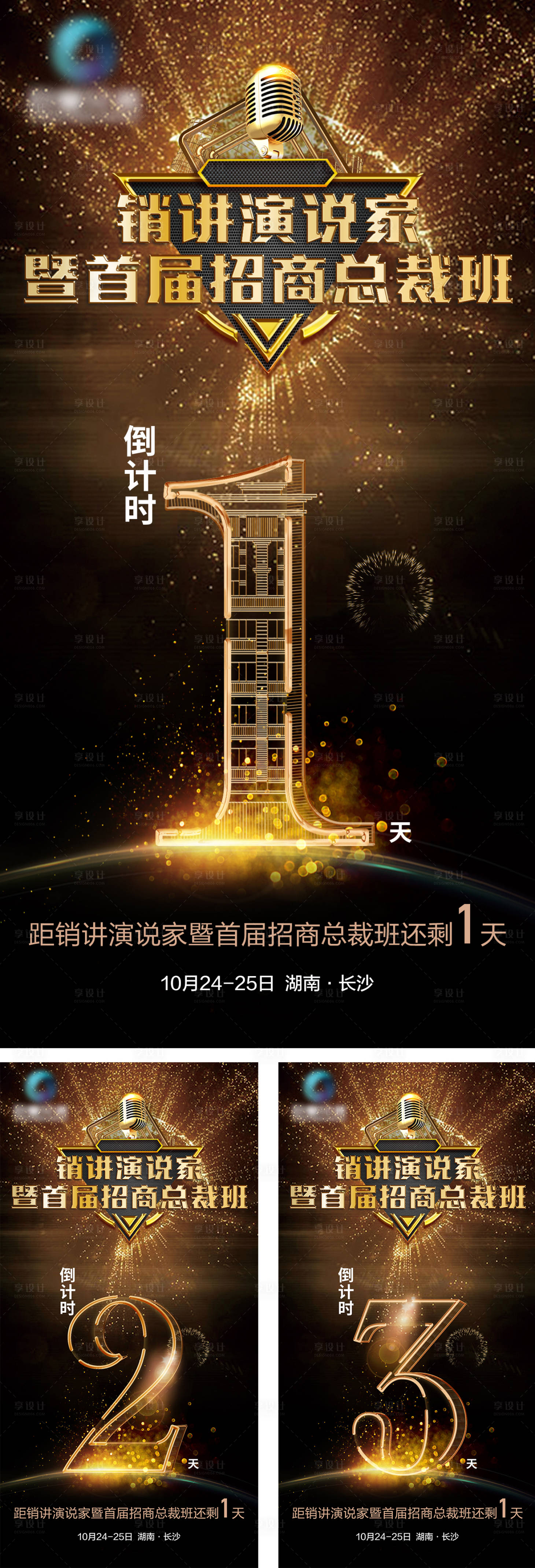 源文件下载【招商总裁班倒计时系列海报】编号：55800017294069794