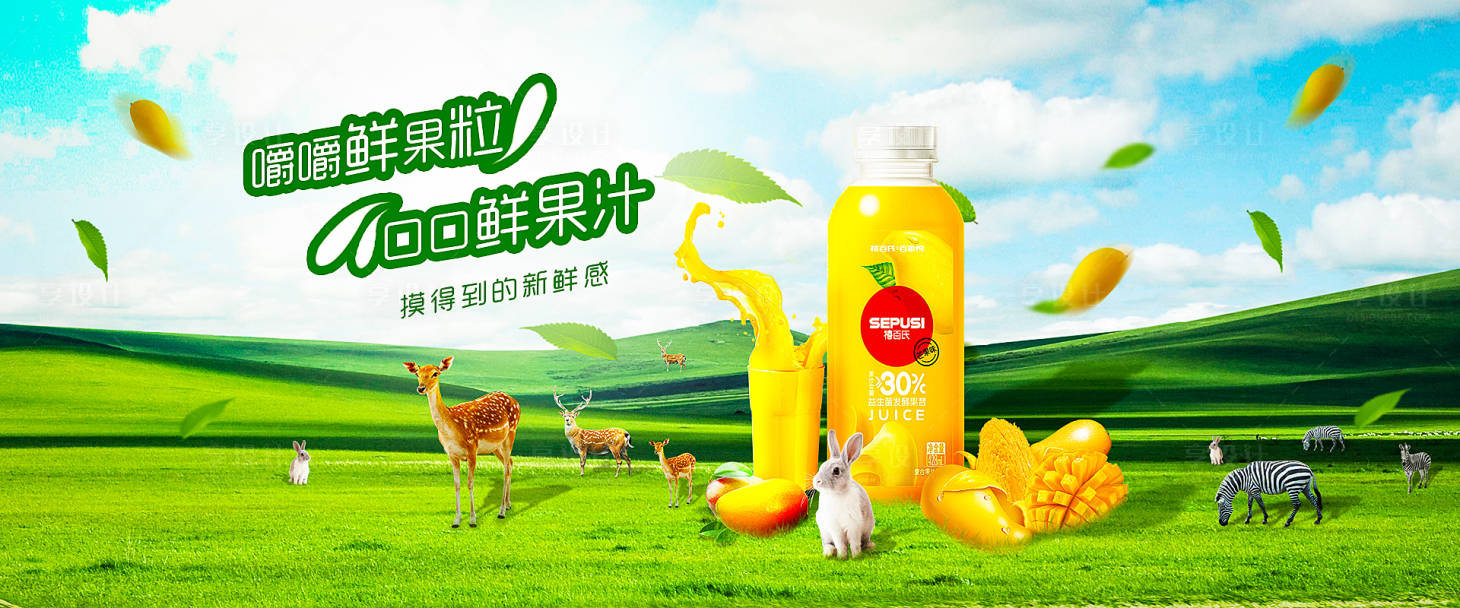 源文件下载【享设计】搜索编号：48820017678024199【果汁banner饮品橙汁】