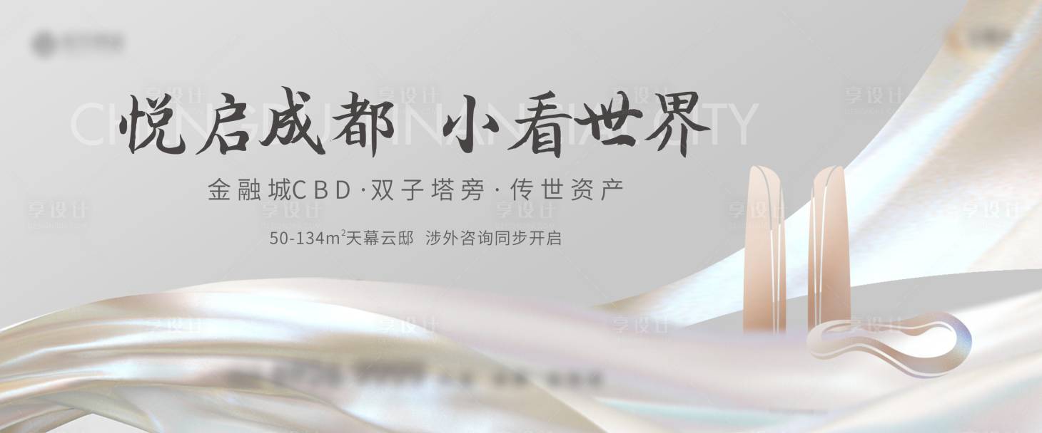 源文件下載【享設計】搜索編號：44820017441507050【地產階段首開廣告展板】