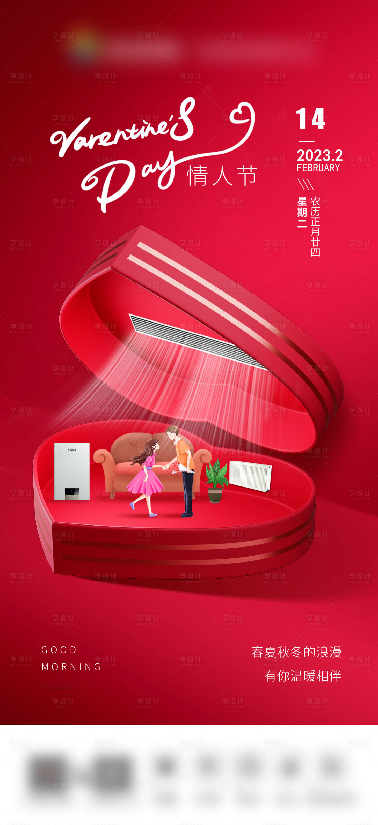 源文件下载【享设计】搜索编号：11430017429995180【情人节日签】