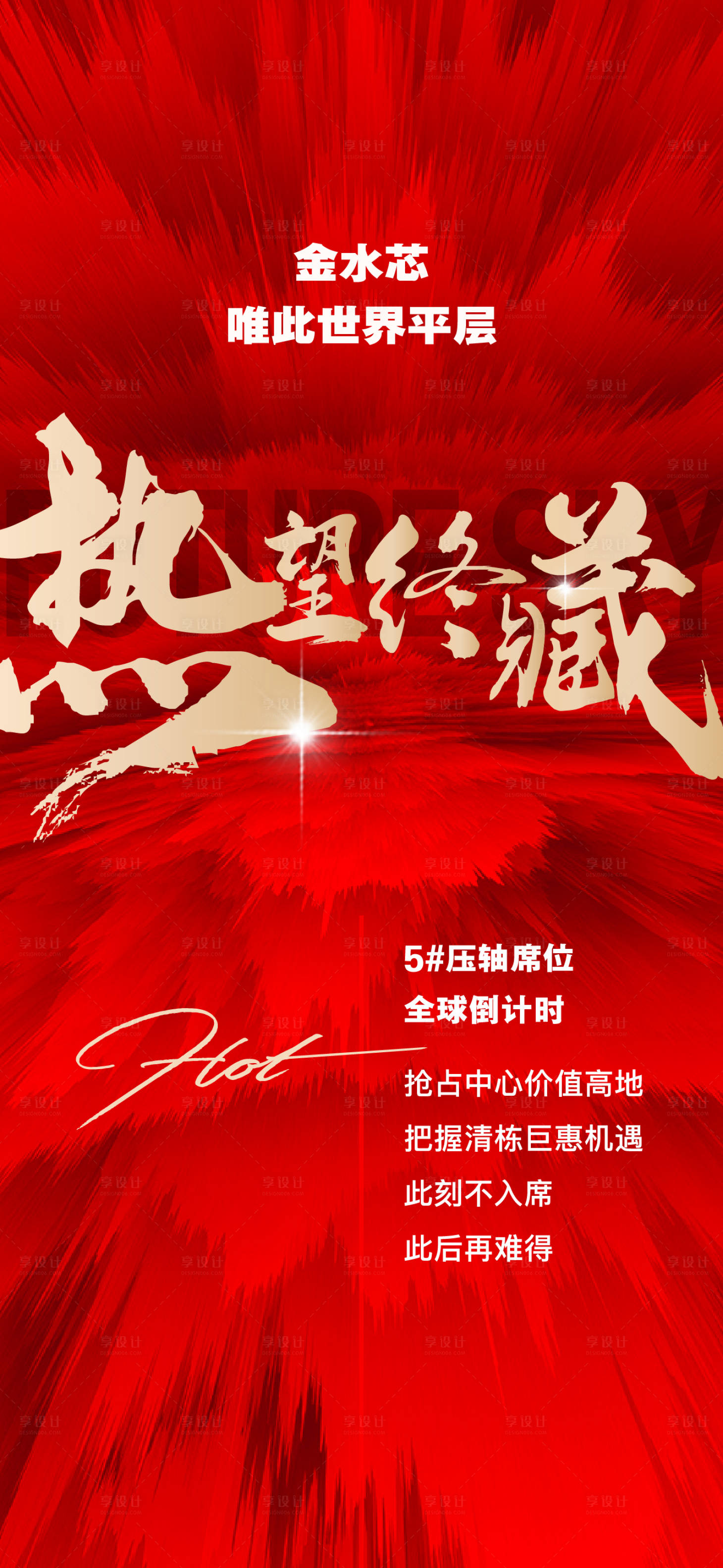 源文件下载【热销大字报喜庆海报】编号：82710017279725998