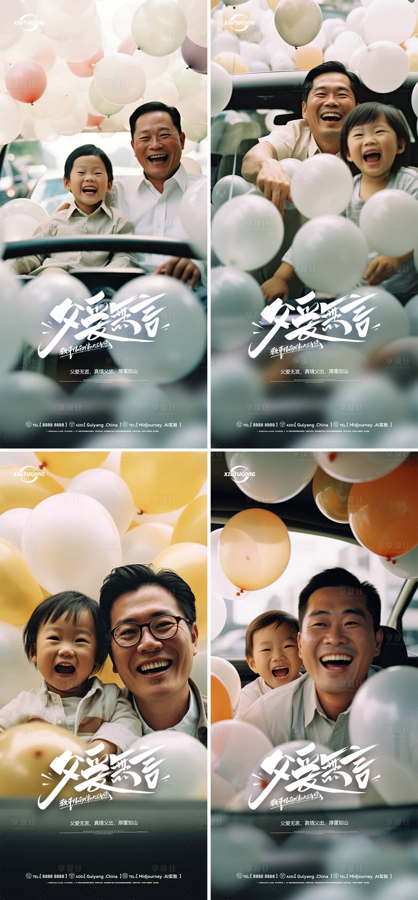 源文件下載【父親節節日海報】編號：55960017352794406