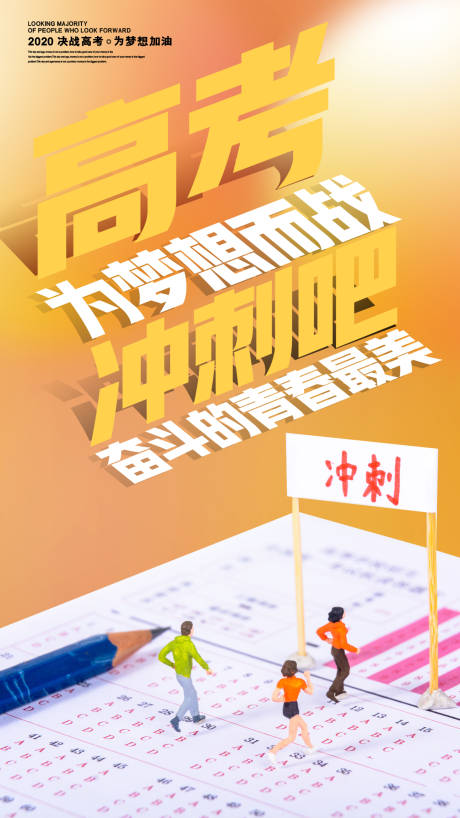 源文件下载【享设计】搜索编号：88350017097649628【为梦想而战海报】