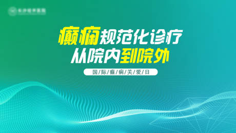 源文件下载【国际癫痫关爱日】编号：69650017653892233