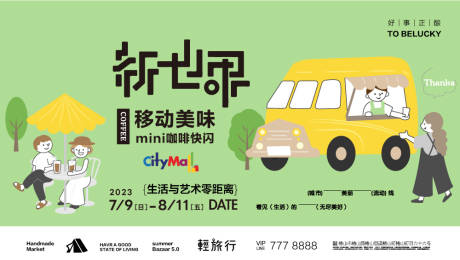 源文件下载【咖啡节商场活动展板】编号：85500017689557123