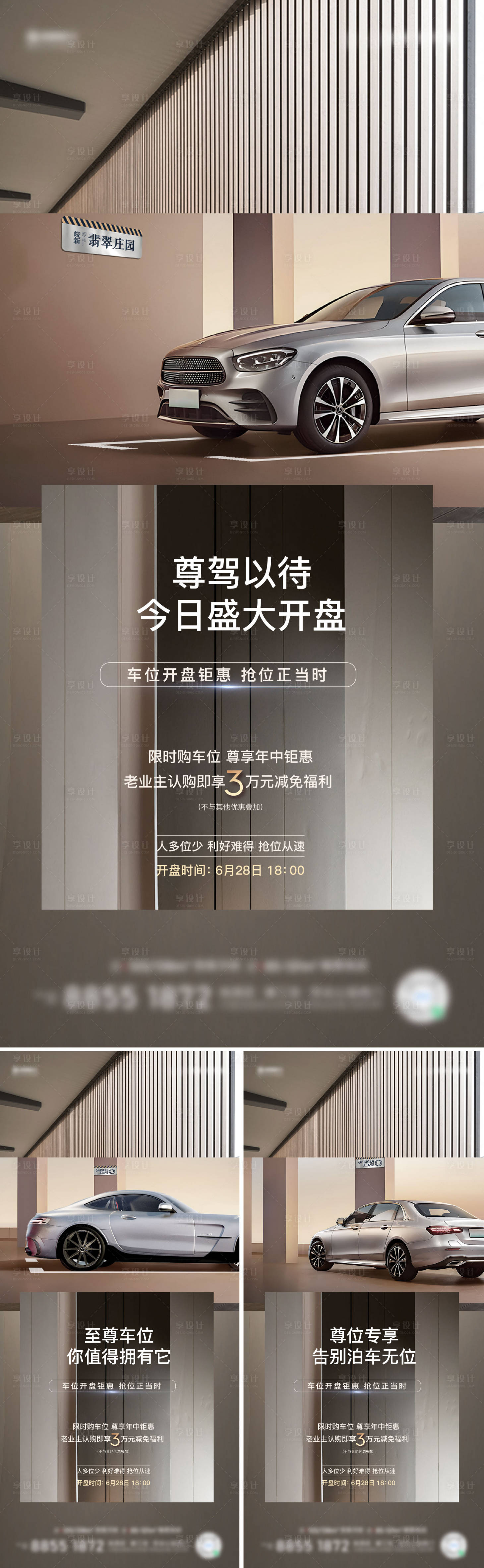 源文件下载【享设计】搜索编号：57270017695044753【车位海报】