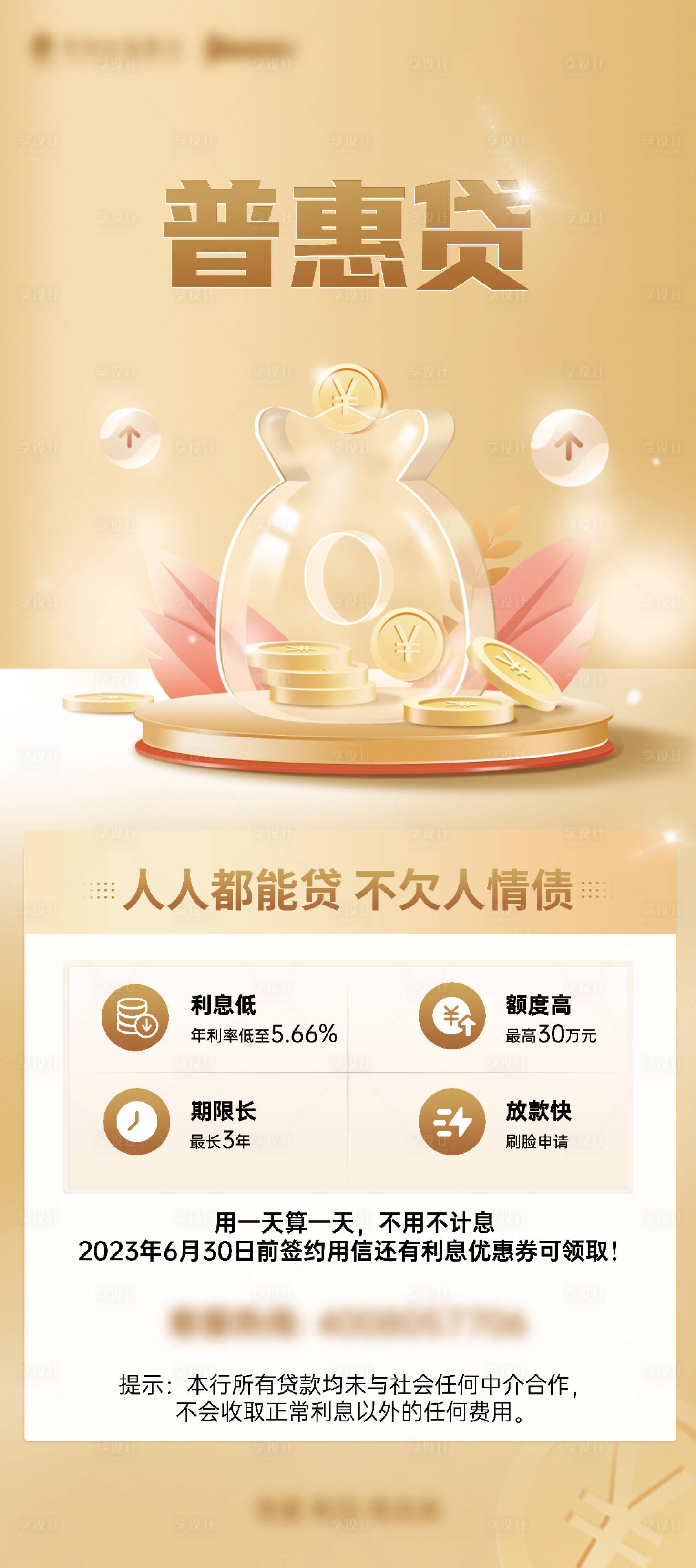 源文件下載【享設(shè)計(jì)】搜索編號(hào)：59130017101186283【銀行展架】