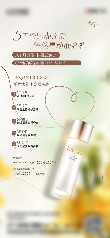 源文件下載【地產(chǎn)活動(dòng)刷屏海報(bào)】編號(hào)：57560017136701018