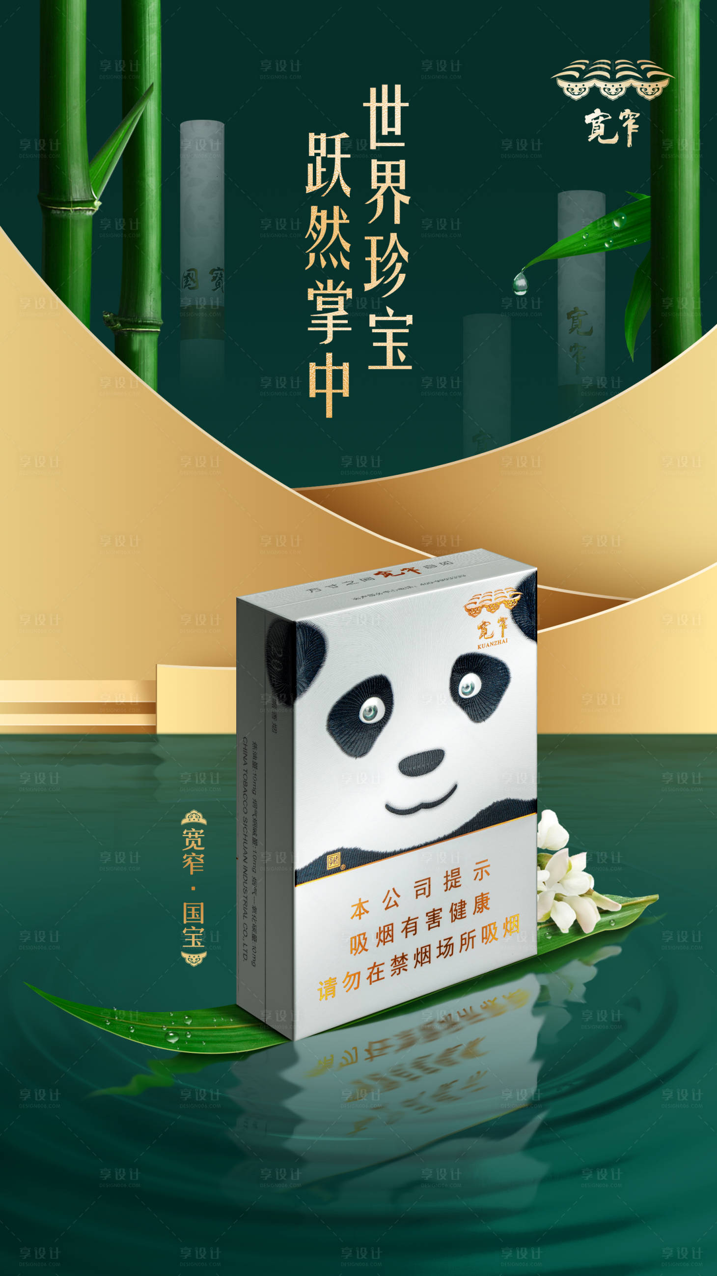 源文件下载【享设计】搜索编号：15780017701745968【香烟宣传海报】