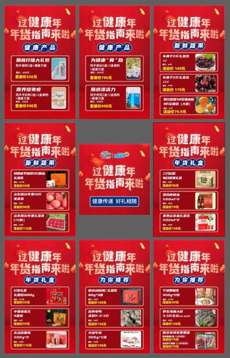 源文件下载【过健康年活动九宫格】编号：40490017104323567