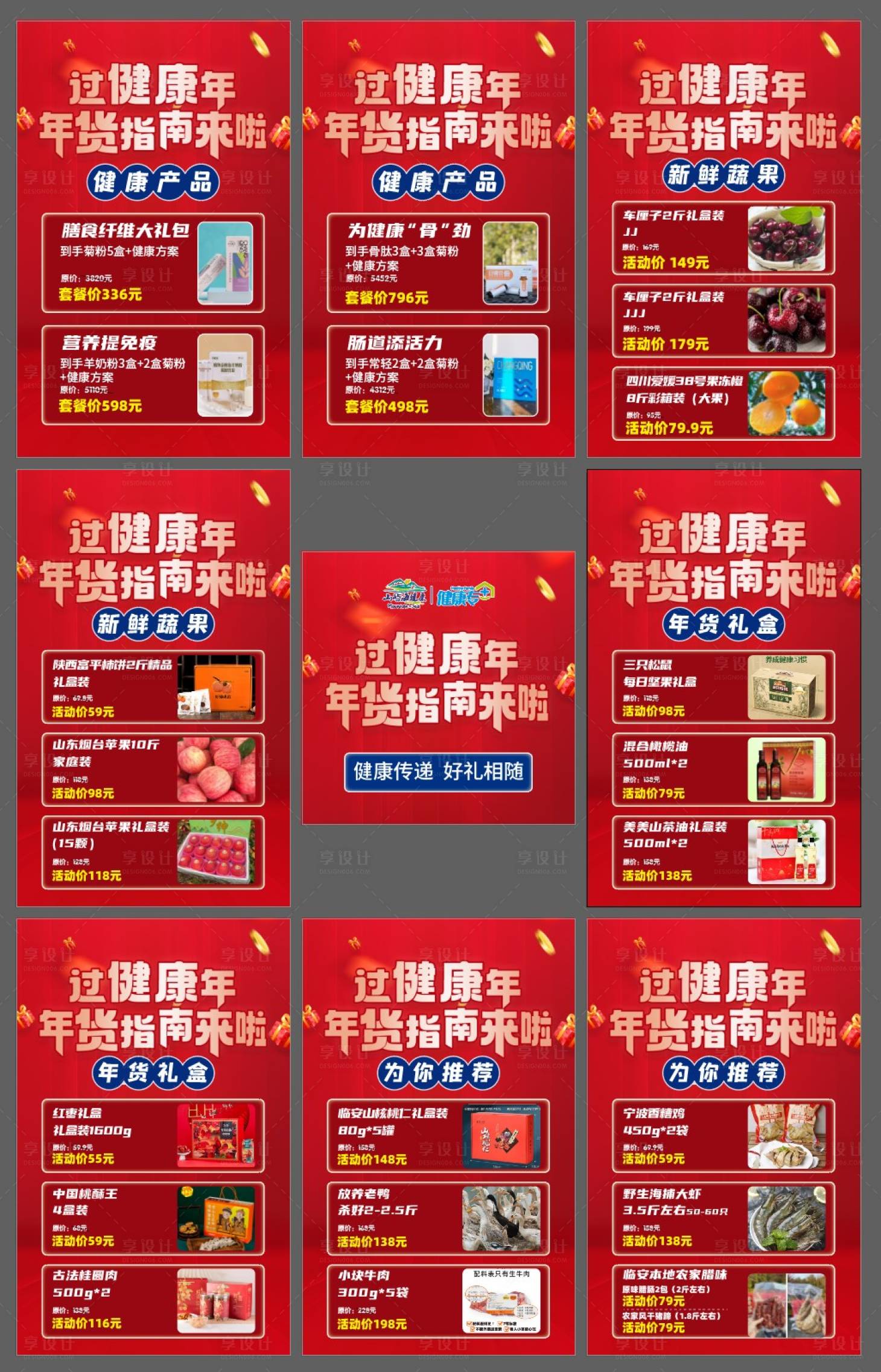 源文件下载【过健康年活动九宫格】编号：40490017104323567