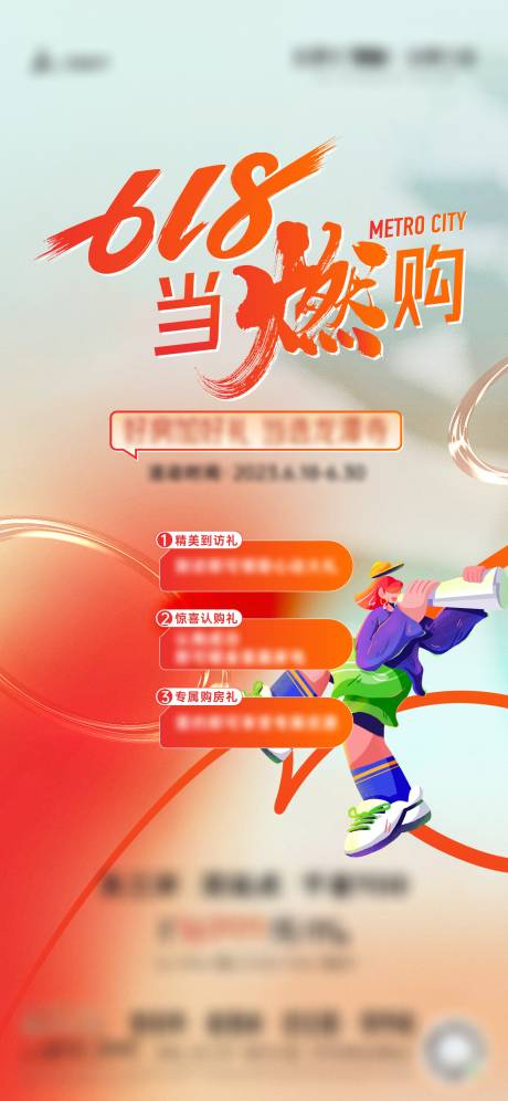 源文件下载【地产618活动缤纷海报】编号：20230616205859897