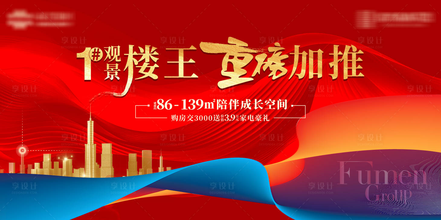 源文件下載【樓王加推主畫面展板】編號：19960017197097400