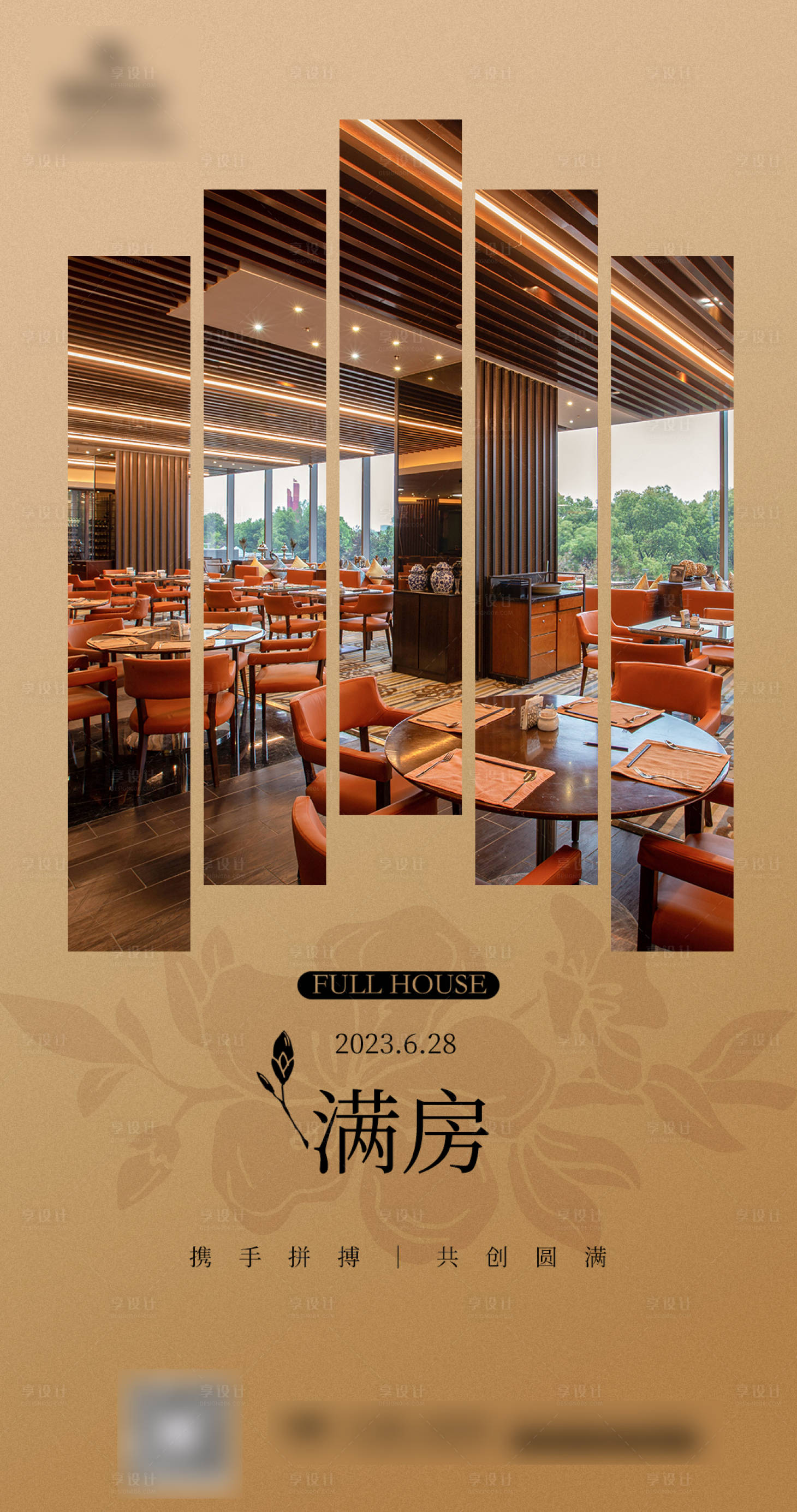 源文件下載【享設(shè)計】搜索編號：42620017689641379【滿房圖設(shè)計】
