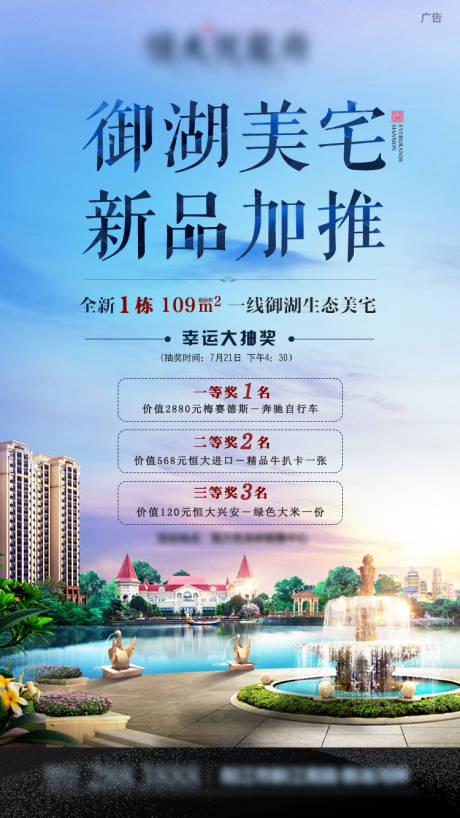 源文件下载【地产活动海报】编号：92160017646608931