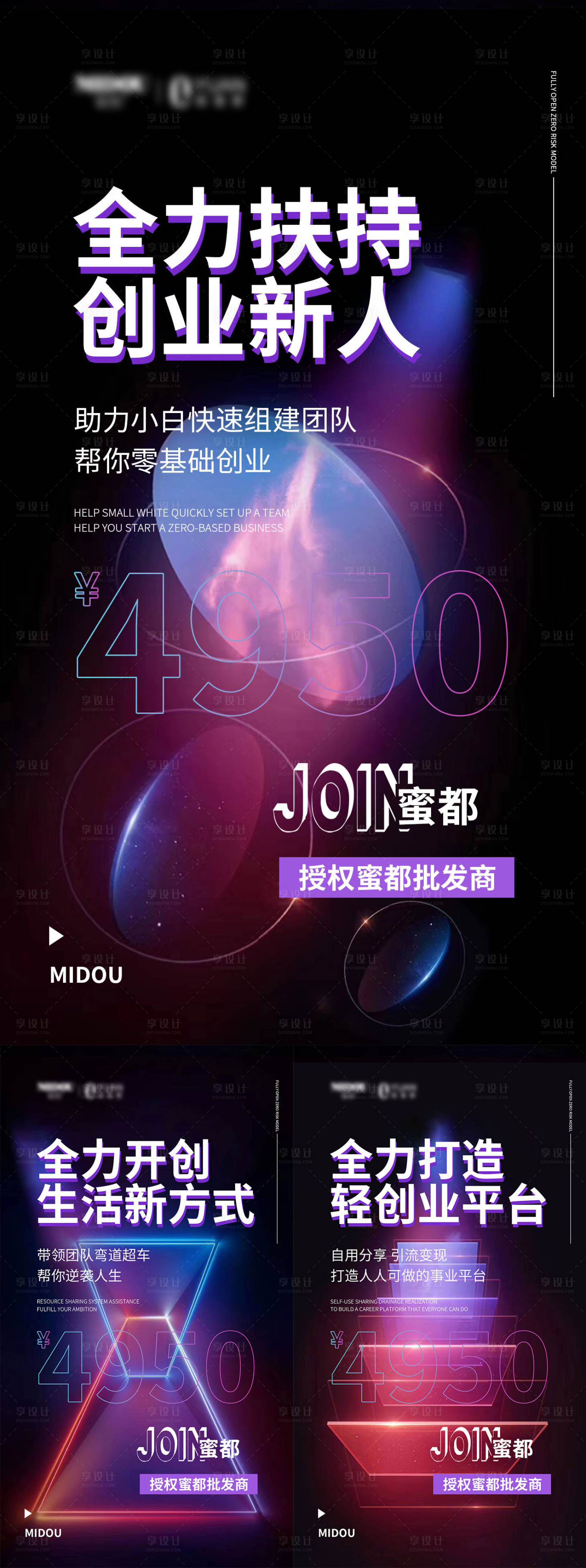 源文件下载【微商品牌招商系列海报】编号：31520017500923322