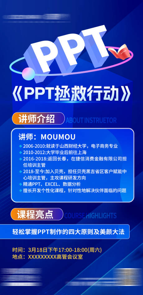 源文件下载【ppt拯救计划】编号：20230629162628304