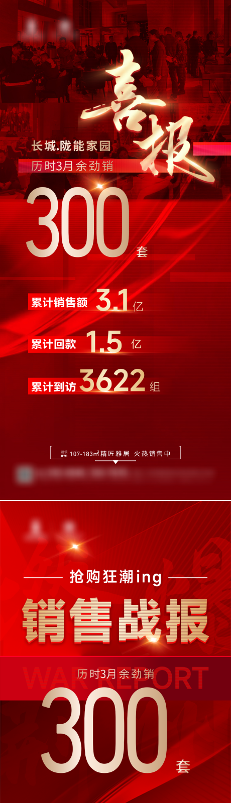 源文件下载【享设计】搜索编号：59420017722682622【战报喜报海报】