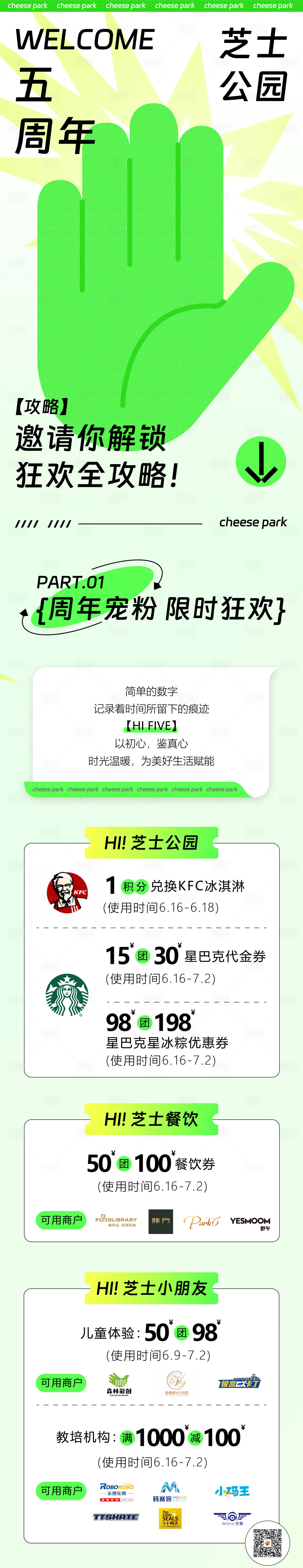源文件下载【商业广场周年庆促销长图】编号：73720017440937693