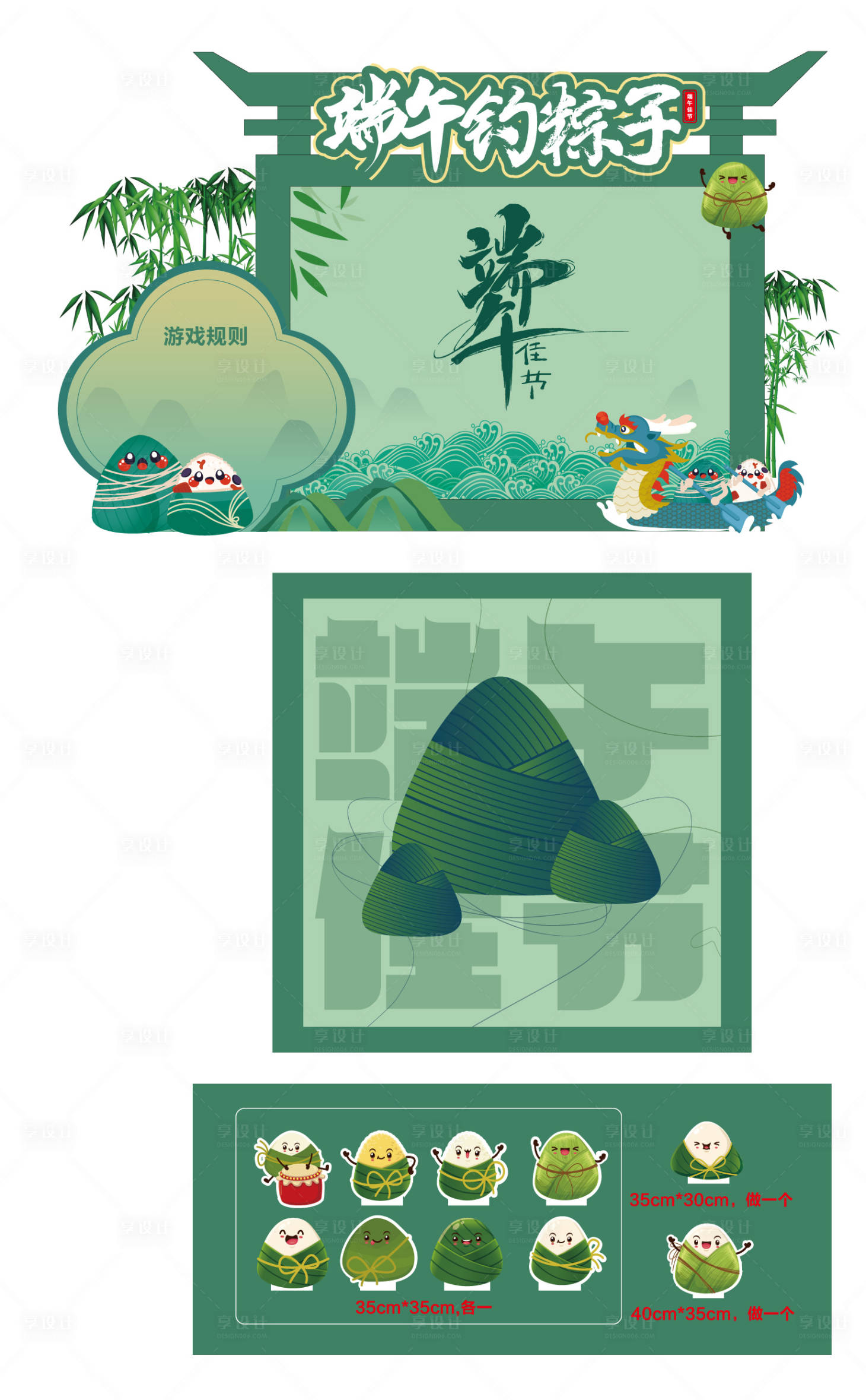 源文件下載【端午節(jié)釣粽子美陳】編號：77330017446673765