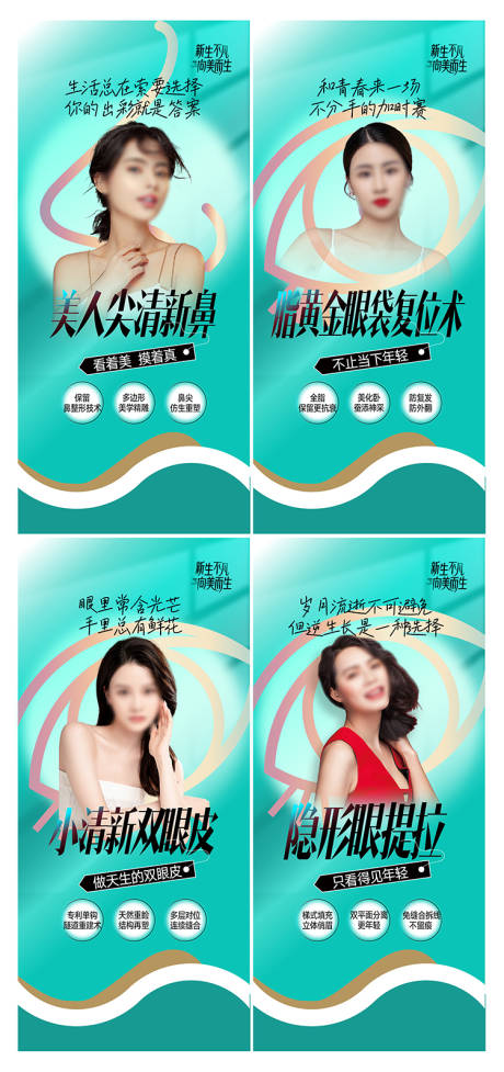 源文件下载【享设计】搜索编号：53450017151251904【眼鼻整形美容海报 】