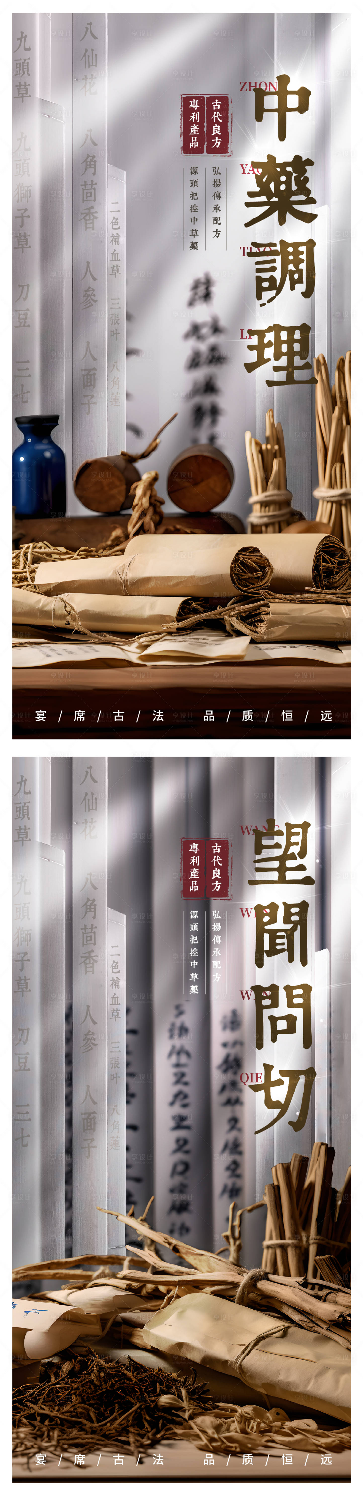 源文件下載【享設計】搜索編號：97850017455966045【中藥古代草藥海報系列】