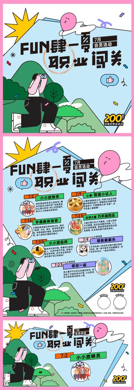 源文件下载【fun肆一夏地产活动桁架】编号：19690017642586733