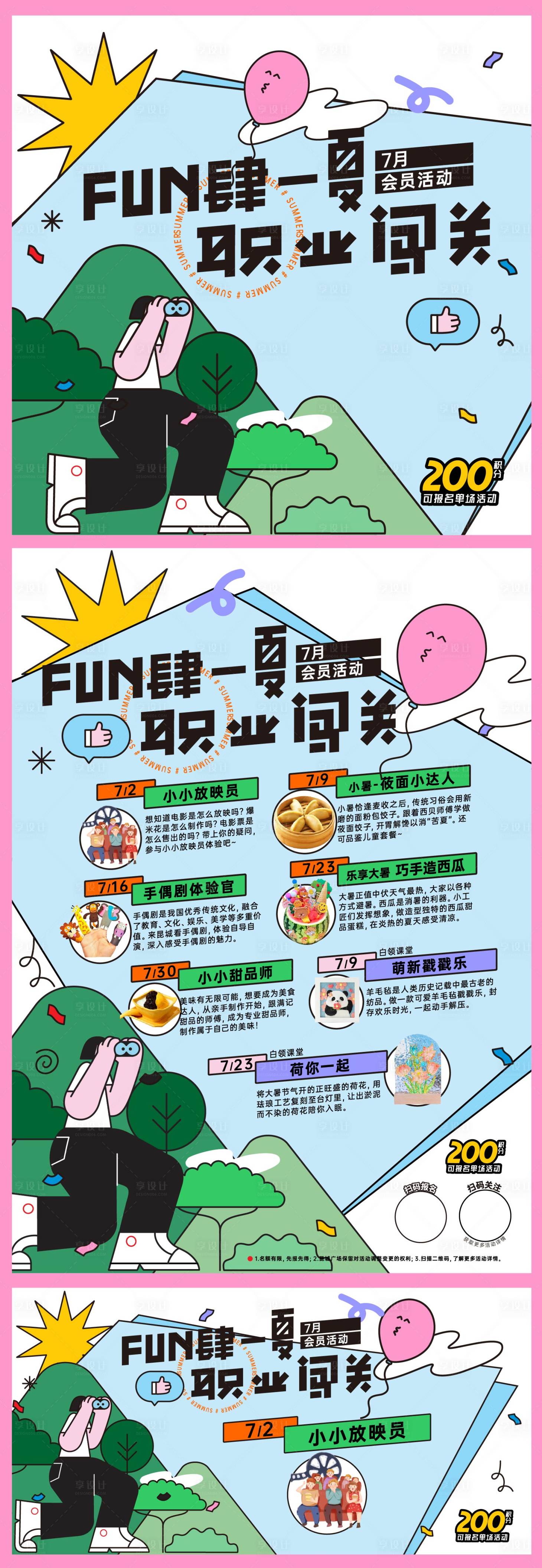 源文件下载【fun肆一夏地产活动桁架】编号：19690017642586733