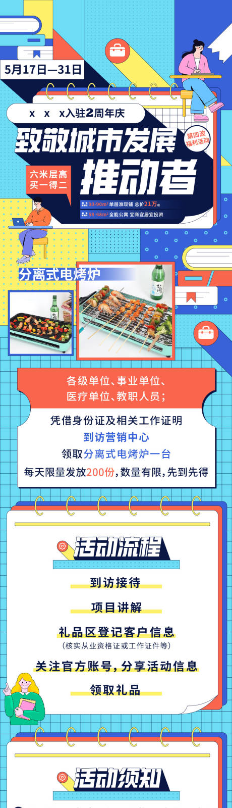源文件下载【周年庆活动长图】编号：59850017299592719