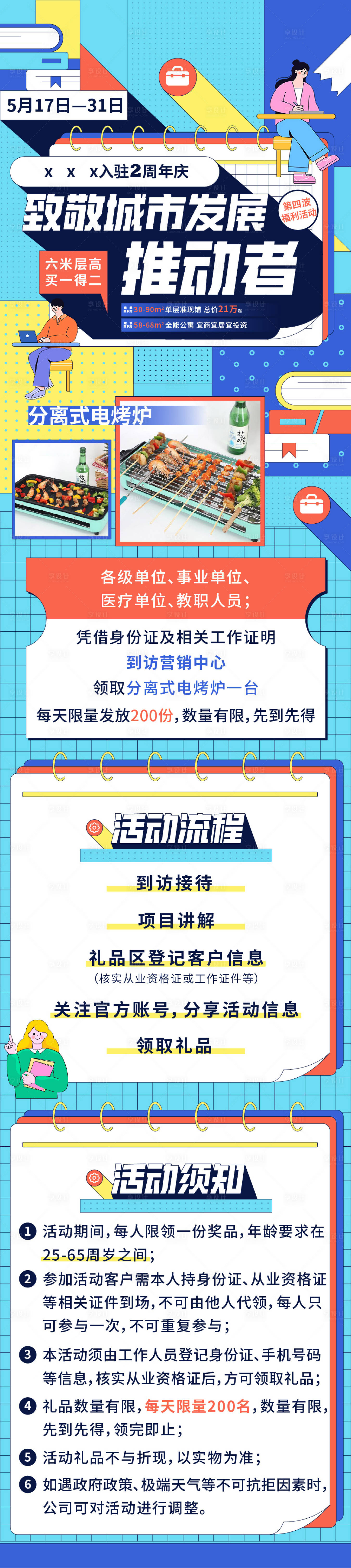 源文件下載【享設計】搜索編號：59850017299592719【周年慶活動長圖】