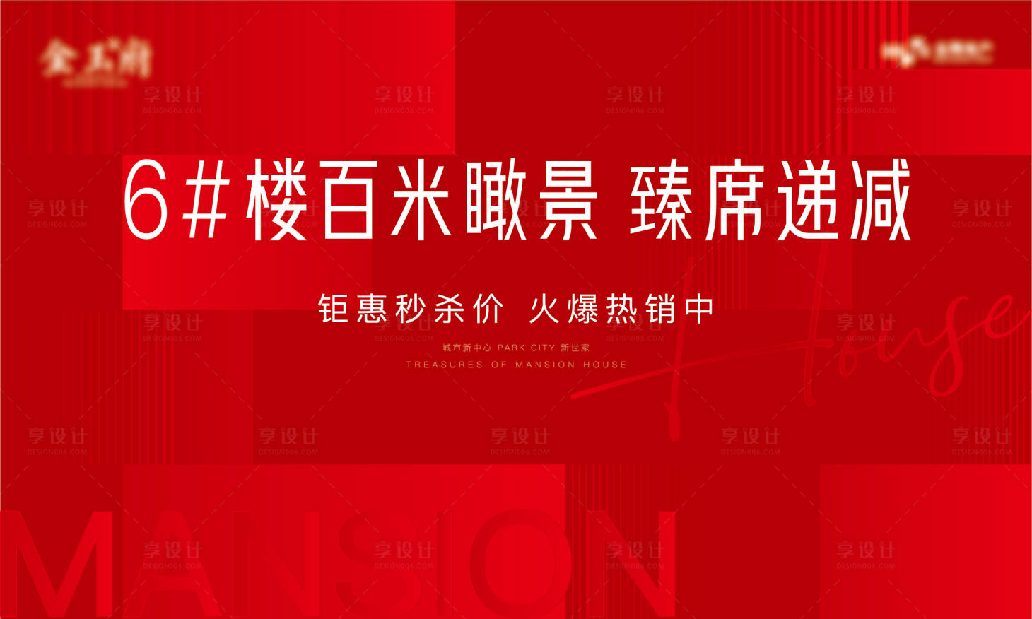 源文件下載【享設(shè)計】搜索編號：90320017544395886【地產(chǎn)主畫面】