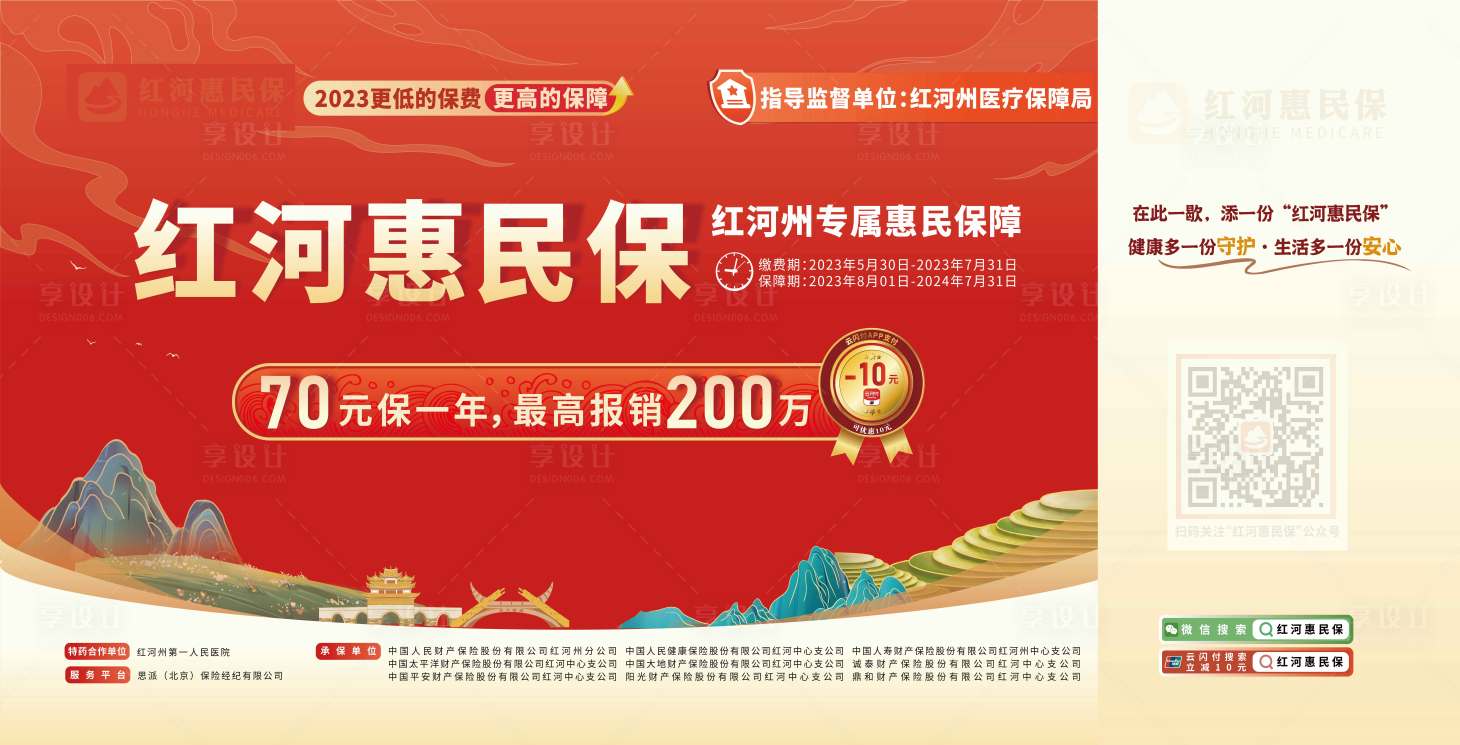 源文件下載【享設計】搜索編號：79020017287686366【金融保險收益宣傳背景板】
