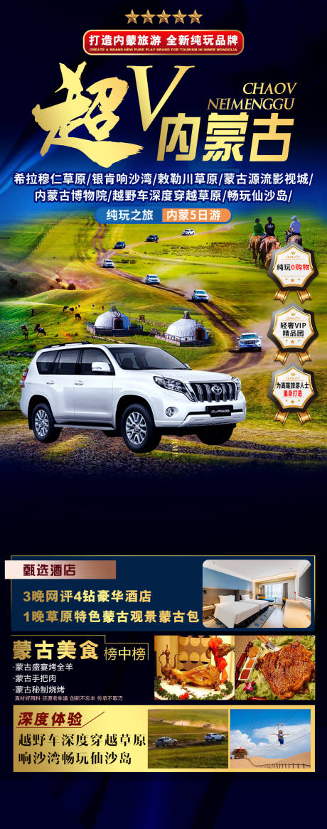 源文件下载【内蒙古草原沙漠高端旅游海报】编号：84090017582796479