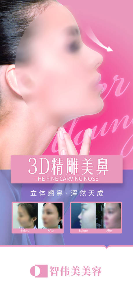 编号：20230531141515208【享设计】源文件下载-3D精雕美鼻海报