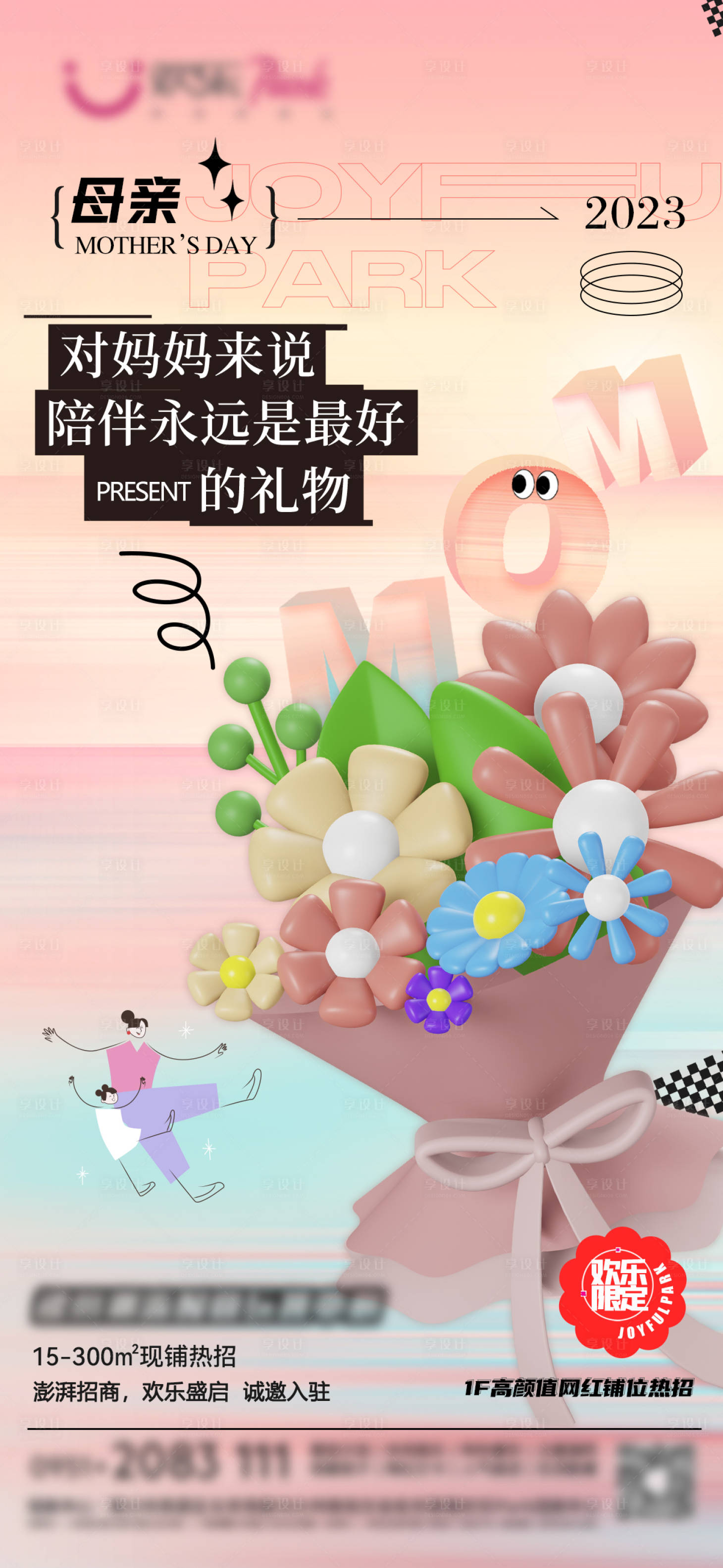 源文件下載【享設計】搜索編號：38720017261027575【母親節海報】