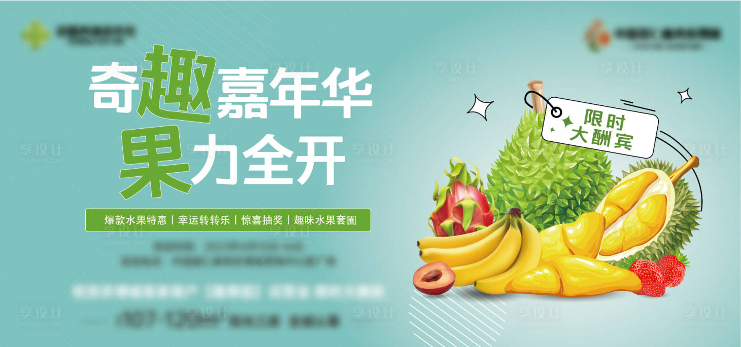 源文件下載【享設計】搜索編號：23930017685496105【地產活動主畫面】