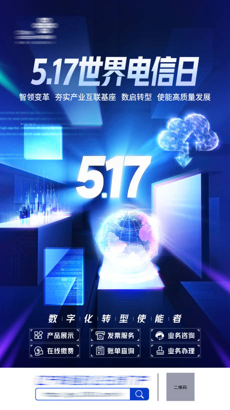 源文件下载【517世界电信日海报】编号：22460017638382516