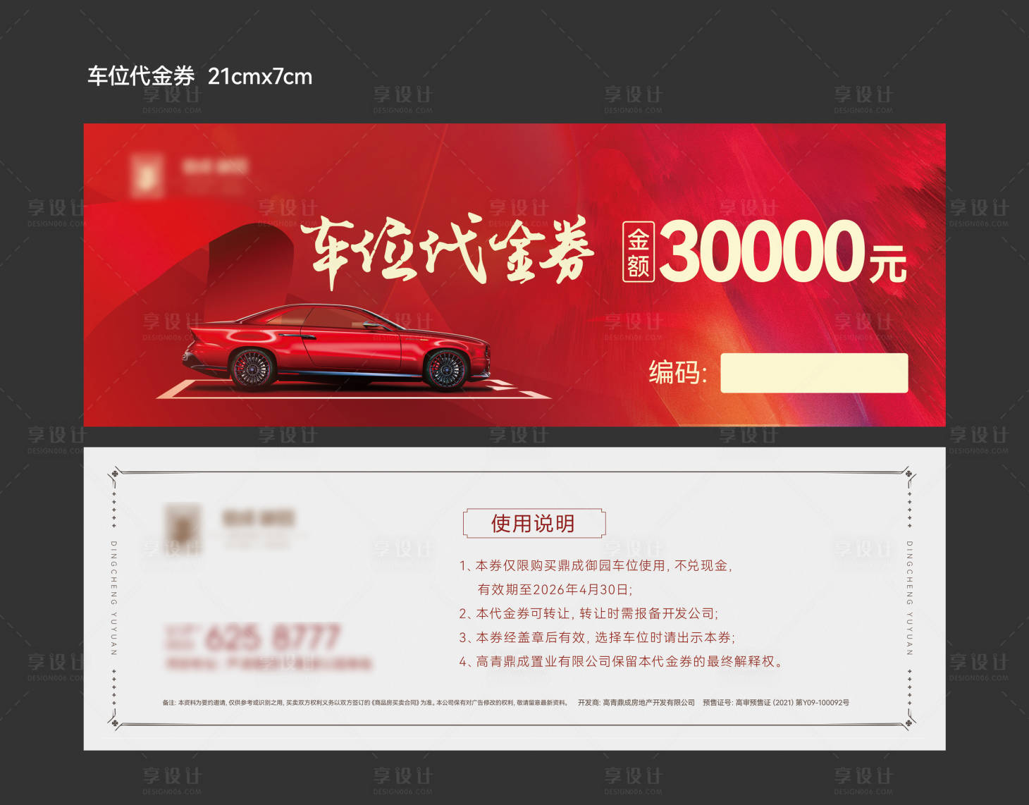 源文件下載【享設計】搜索編號：96380017452403871【車位代金券】