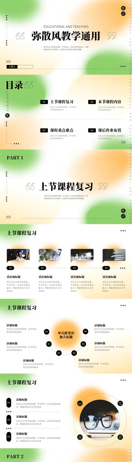 源文件下载【弥散风教学通用PPT】编号：68370017129772203