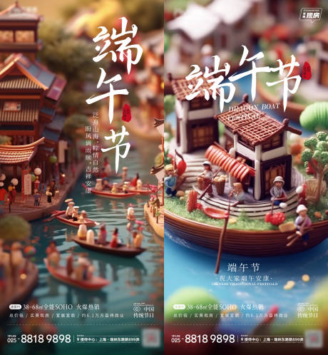 源文件下載【房地產端午節(jié)海報】編號：81830017355572801