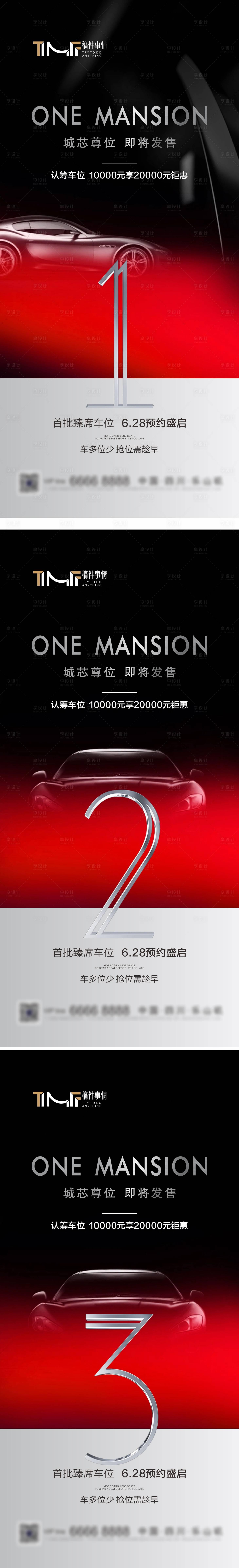 源文件下载【享设计】搜索编号：14750017731047082【房地产车位光影倒计时海报】