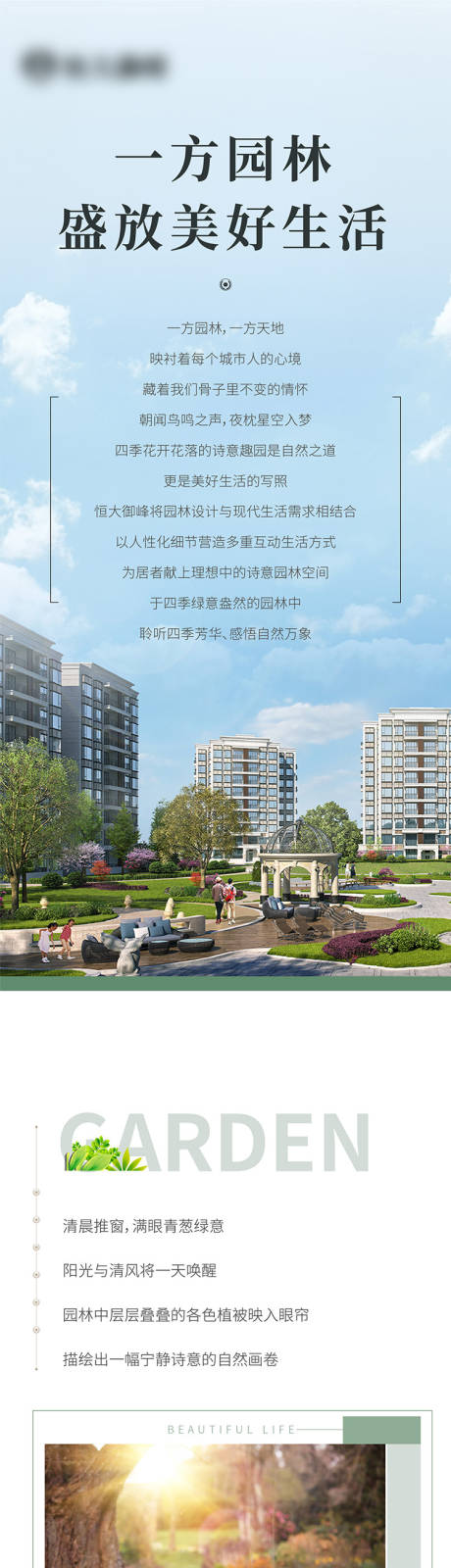 源文件下载【地产园林价值长图】编号：39260017408798789