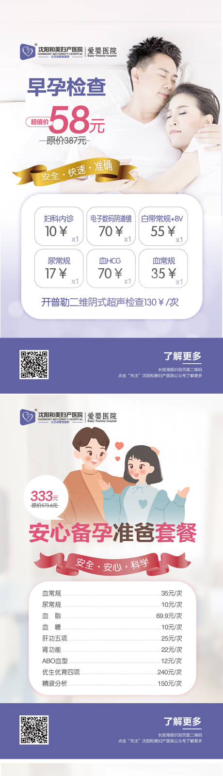 源文件下载【早孕备孕准爸准妈套餐海报】编号：33550017503265668