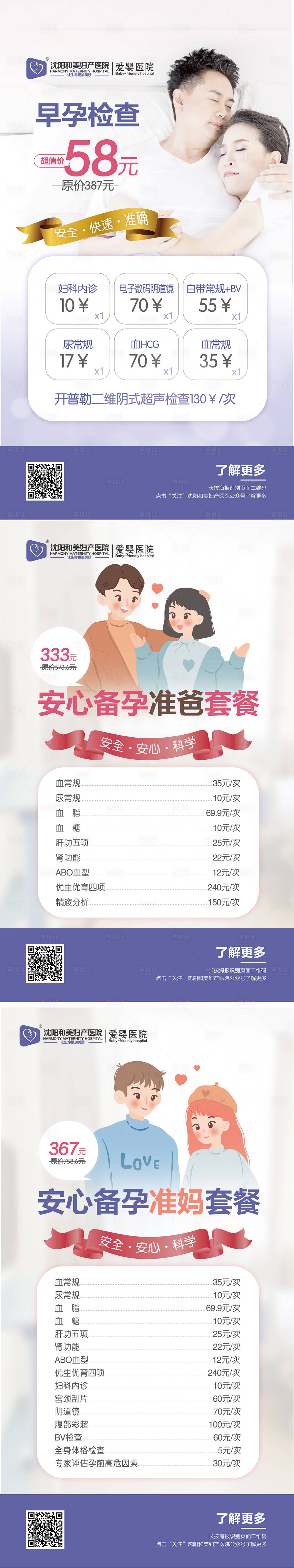 源文件下載【享設計】搜索編號：33550017503265668【早孕備孕準爸準媽套餐海報】