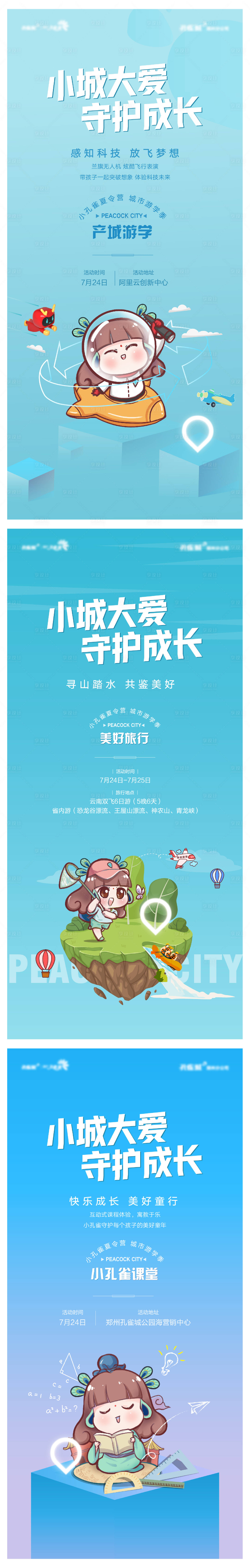 源文件下载【地产儿童成长活动海报】编号：51380017129326422